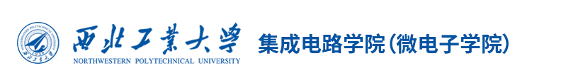 微电子学院